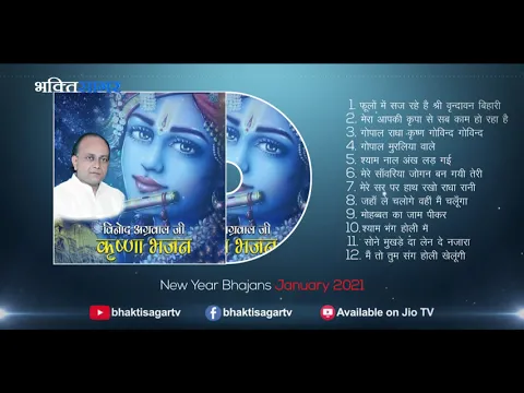 Download MP3 || Non Stop Super Hit Audio भजन हिंदी || Top Radha Krishna Bhajans || Best of Vinod Agarwal Ji 2021