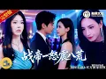 Download Lagu 🔥💥美女總裁一夜春宵睡了個活閻王！竟把戰帝當成KTV服務生？動戰帝的女人，整個城市都要跪下！《戰帝一怒震八荒》全集 #戰帝一怒震八荒 #戰神歸來 #逆襲 #護妻 #短劇