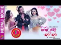 Download Lagu Timi Hunchhau Jaha Jaha | Nepali Movie | Manish Sundar Shrestha,Malina Joshi,Swaroop Purush Dhakal