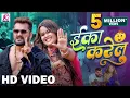 #gana | Eka Karelu | #Khesari Lal Yadav, #Shilpi Raj | Nikita Bhardwaj | New Bhojpuri Song 2024
