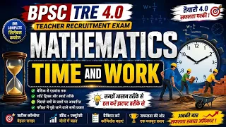 BPSC TRE | Mathematics  - Time & Work | BPSC Daily Live Classes