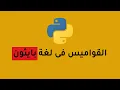 Learn Python - Python for beginners Dictionary