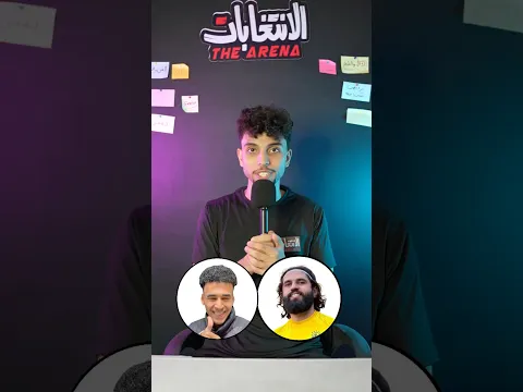 توقعاتكم ؟🤔