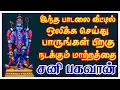 Lagu Sri Shani Gayatri Mantra 108 Times Chanting Mantra to Remove Power Full Shani Saturn Dosha