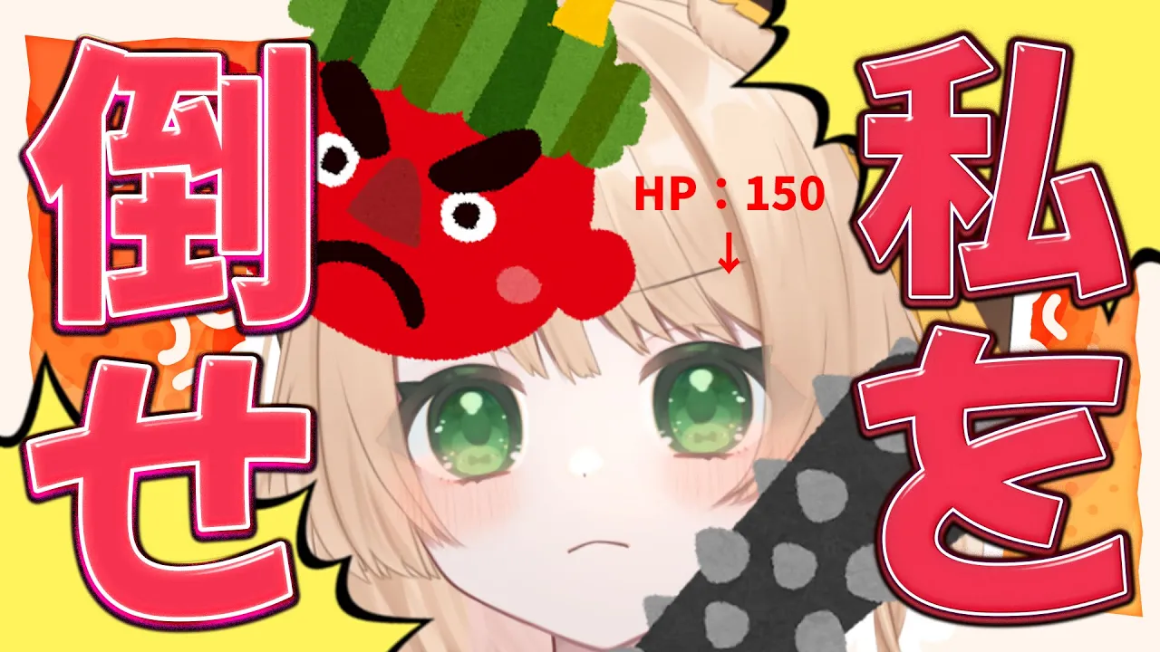 【朝活雑談】『おはちく』150名様で『私』を討伐👹来いや！初見さんも大歓迎！【新人Vtuber  笑来ちくわ  】雑談　/　作業用　/　ライブのサムネイル