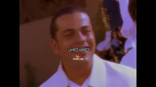 حبيبي يا نور العين يا ساكن خيالي عمرو دياب 