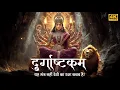 Download Lagu दुर्गाष्टकम् स्तुति | माँ दुर्गा का दिव्य कवच | Durga Ashtakam – Call of the Supreme Shakti\