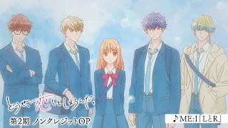 YouTube影片, 內容是終究，與你相戀。第二季 的 OP