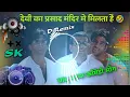 Download Lagu Deviparsadh Ghar Par Hai 🤣 #Babu_Bhaiya_Hera_Pheri_Movie_Comedy_Song || Hard Vibration Mix 2024
