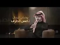 شيلة غزلية  || يوسفي الجمال |  أداء منصور الوايلي|