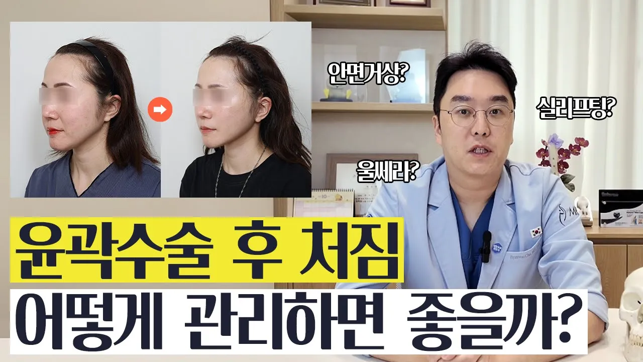 양악 윤곽 수술 후 얼굴 처짐 리프팅 개선 방법!