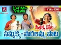 Download Lagu SEETHAKKA NOTA SAMMAKKA SARALAMMA PATA NEW SAMMAKKA SARAKKA SONG 2022 #SEETHAKKA #GADDAMSANTHOSH
