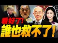 Lagu 黎智英全部定罪!香港不再是籌碼｜川普、英國接連表態!  #三妹说亮话