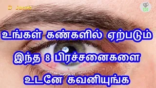 pay attention to these 8 problems with your eyes immediately