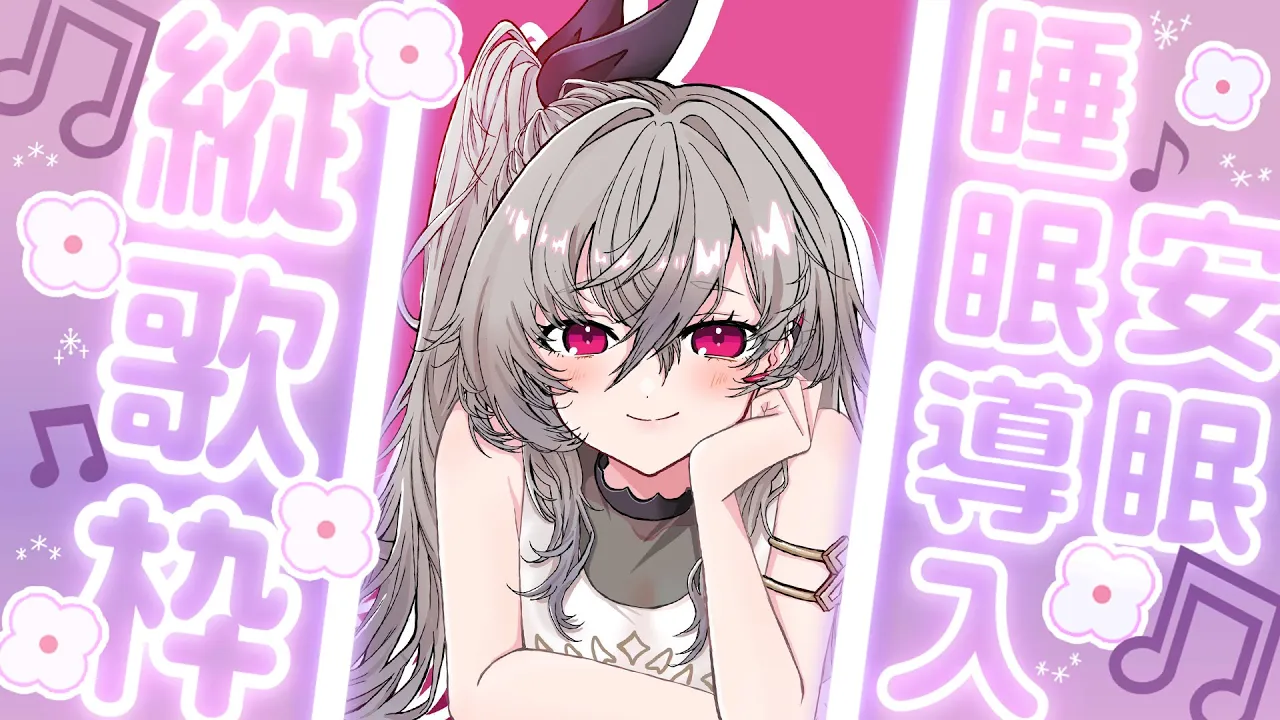 【歌枠】縦型歌枠配信✨眠れない夜にどうですか？【ホロライブ DEV IS 響咲リオナ】