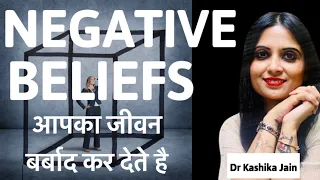 Negative Core Beliefs CBT | Negative Belief Badalne ka Tarika? | Dr Kashika Jain
