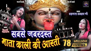 kali mata ki aarti shahnaaz akhtar bairagi ji 9131275026