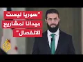 Download Lagu الرئيس السوري: التدخل الإسرائيلي أعاد توتر الأحداث في السويداء إثر القصف السافر للجنوب ودمشق