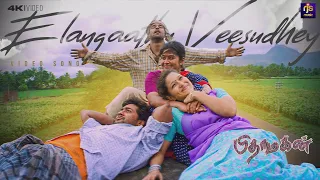 elangaathu veesudhey video song vikram suriya ilaiyaraaja pithamagan