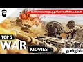 Download Lagu Top 5 Hollywood War Movies in Tamil Dubbed | Best Hollywood Movies Tamil Dubbed | BroTalk Hollywood