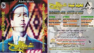 محمد عبده ما عاد بدري CD Original 