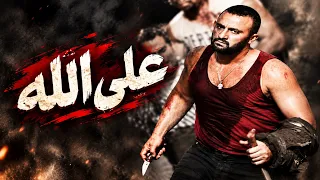 على الله أغنية شعبي مصري اللي باعنا ربنا يعوضه دندنها