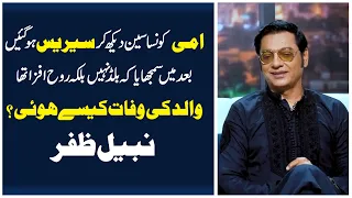 What Did Mom See That Made Her So Serious? | Nabeel Zafar with Farah Iqrar | Emotional | Alief TV