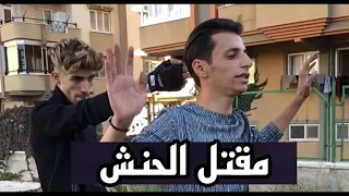  الحنش والضابط حبو نفس البنت ولاكن النهاية كانت صادمة   هدي حناش دندنها