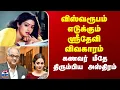 Actress Sridevi Issue | விஸ்வரூபம் எடுக்கும் ஸ்ரீதேவி விவகாரம் - கணவர் மீதே திரும்பிய அஸ்திரம்