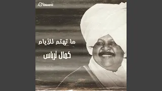 ما تهتم للايام        دندنها