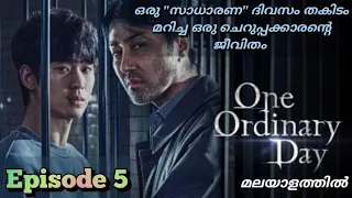 1 ordinaryday malayalamexplanation episode5 dramamalayalamexplanation loonatalks kdrmamalayalam