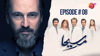 Maseeha | Epiosde 8 (Urdu Dub) | Timuçin Esen, Ebru Özkan | New Turkish Drama 2026 | Aan TV