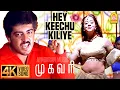 Download Lagu Hey Keechu Kiliye - 4K Video Song | ஹே கீச்சு கிளியே| Mugavaree | Ajith | Jyothika | Deva | Ayngaran