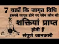 Download Lagu 7 Chakra | 7 chakra meditation | 7 chakra Active meditation | 7 चक्र | #chakrameditation