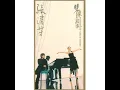 日安我的愛