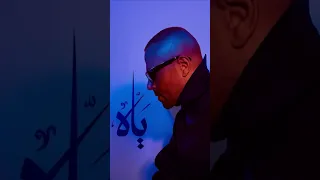 ياه على السنين المسروقين مني في هواه علي الفاضي ياه تامر عاشور ياه تامر عاشور ياه يوميات جاكسو 