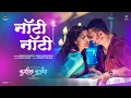 Download Lagu Naughty Naughty (Song) | Swapnil Joshi, Sonali Kulkarni | Mugdha, Abhay, Varun | Susheela Sujeet