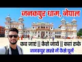 Download Lagu janakpur dham nepal tour guide | जनकपुर धाम नेपाल यात्रा की संपूर्ण जानकारी | Janakpur Nepal