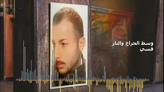 اغنيه شعبي      كل يوم باموت سمير سماره     توزيع محمد الحسيني      دندنها