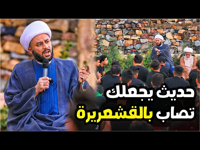 حديث خطير لا ينتبه إليه إلا الشيعة | الشيخ زمان الحسناوي