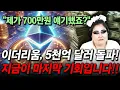 Download Lagu 역대급 고공행진 중인 이더리움의 미래!! 과연 얼마까지 올라갈 수 있을까? / 촬영일자 2025.08.27