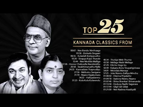 Download MP3 Top 25 Kannada Classics from 60's | Audio Jukebox | Ghantasala, S.Janaki, L.R.Eswari,P.Susheela 2021