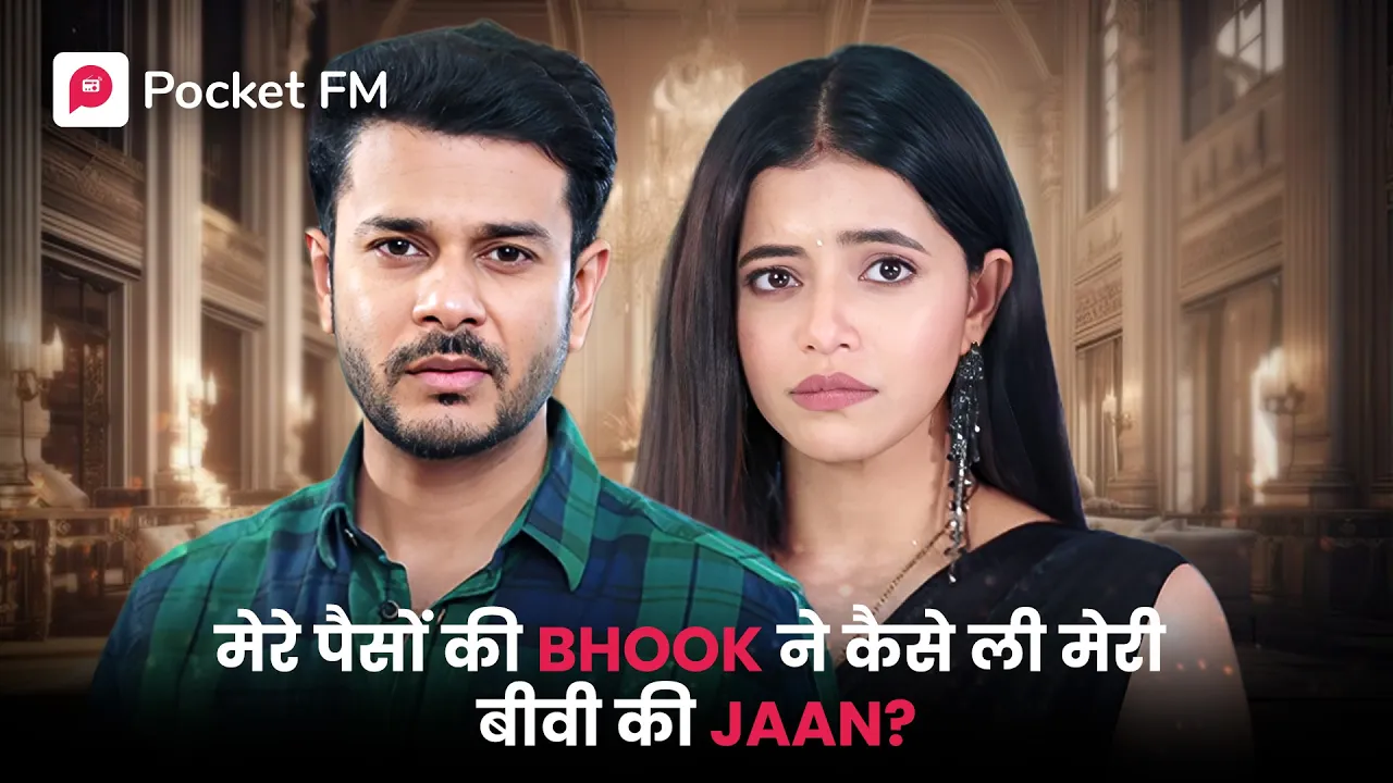 How My Greed for Money Took My Wife's Life? | Episode 1 - 4 | Phir Se Restart | Pocket FM poster