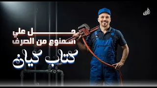 اهم الاسئلة من كتاب كيان الممنوع من الصرف حل الواجب 