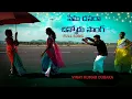 Download Lagu SEEMA DASARA CHINNODU FULL SONG | FOLK SONG 2023 | VINAY KUMAR DUBAKA