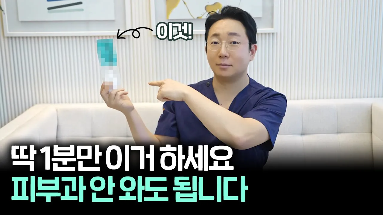 청담 피부과 전문의가 실제로 하고 있는 홈케어 루틴