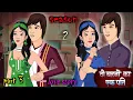 Download Lagu दो बहनों का एक पति 💔Season 2 | Do Behan Ka Ek Pati - Ep 3 | Suspense Thriller | Family Drama