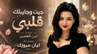 جيت وجايبلك قلبي   اللعن ابو المصاري                            دندنها