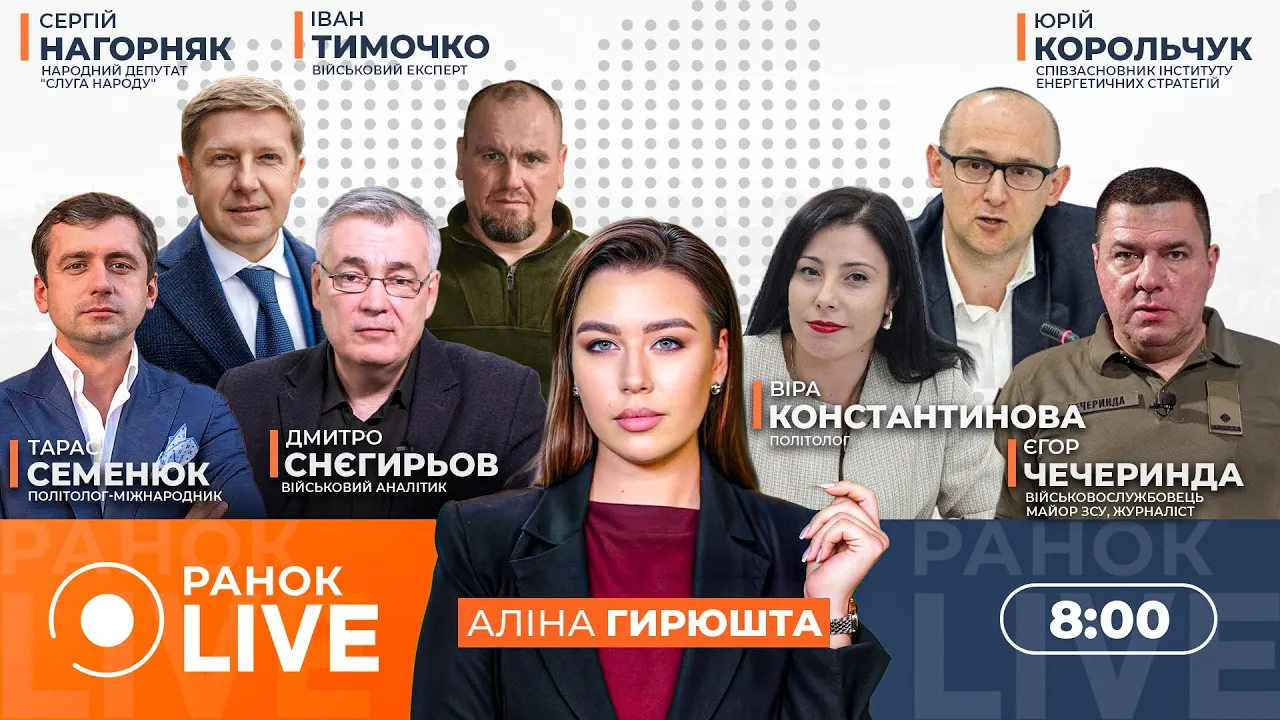 США передали Україні новий "мирний план" — ефір Ранок.LIVE