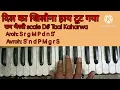 दिल का खिलौना हाय टूट गया// Dil ka khilona hai toot gaya// Harmonium Tutorial/Swar Sadhna.